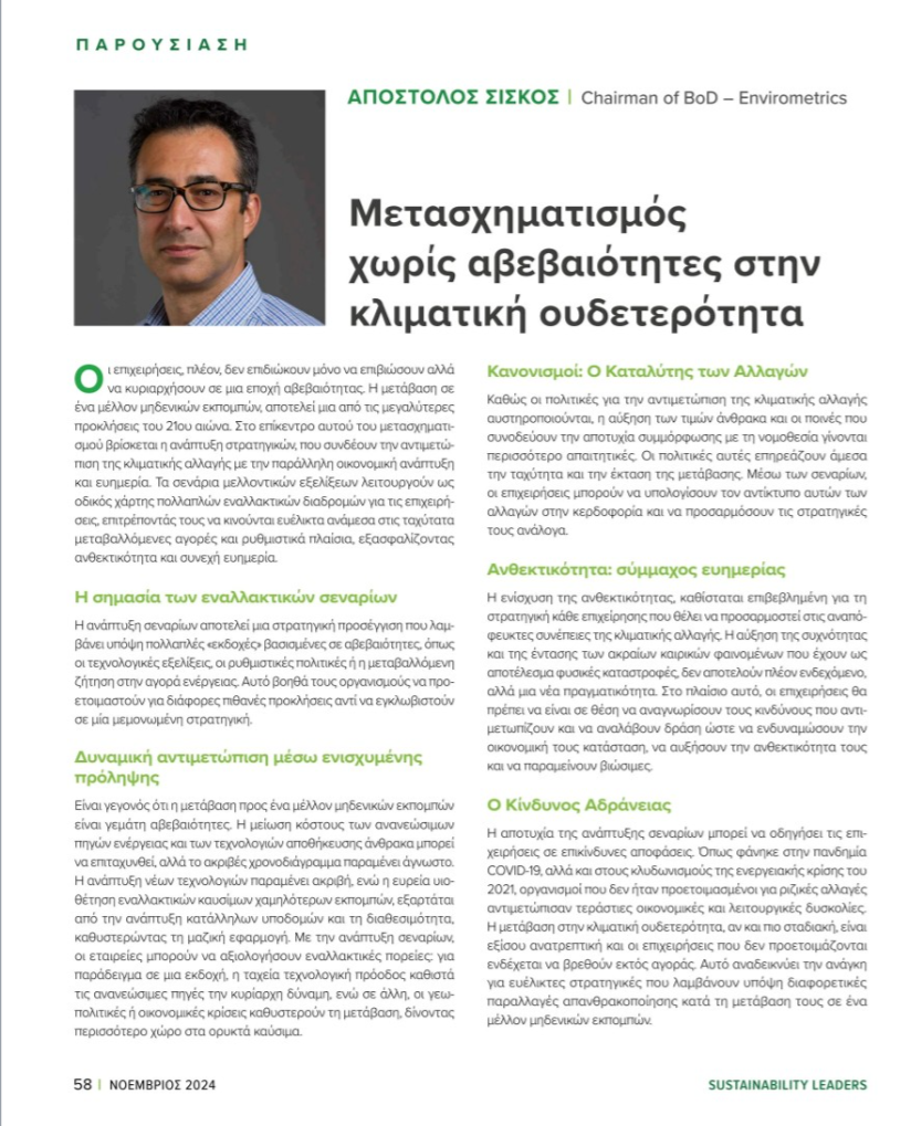 Strategic Transformation for Climate Neutrality: Insights from Apostolos Siskos