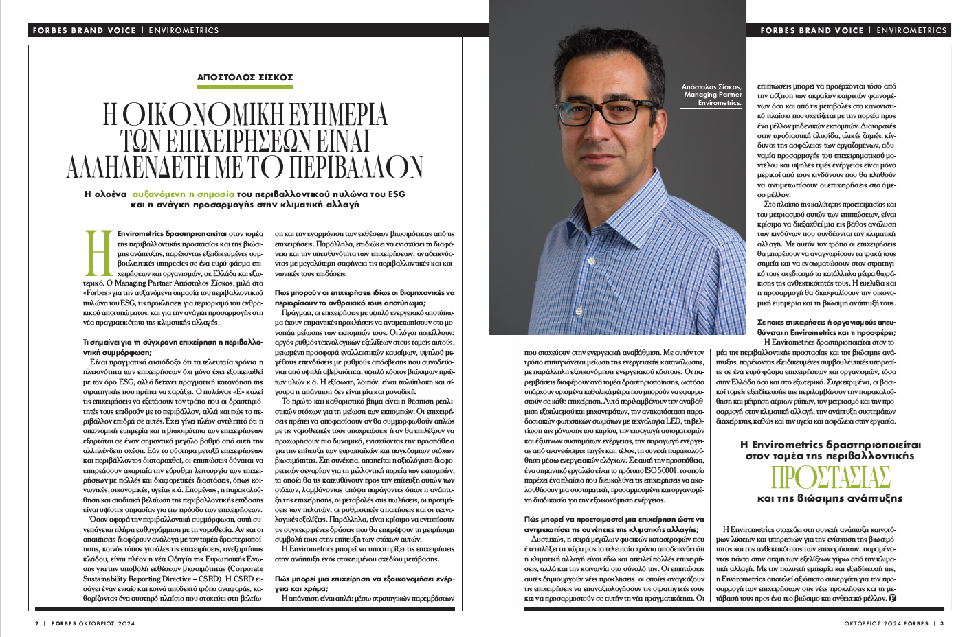Apostolos Siskos Featured in Forbes Greece